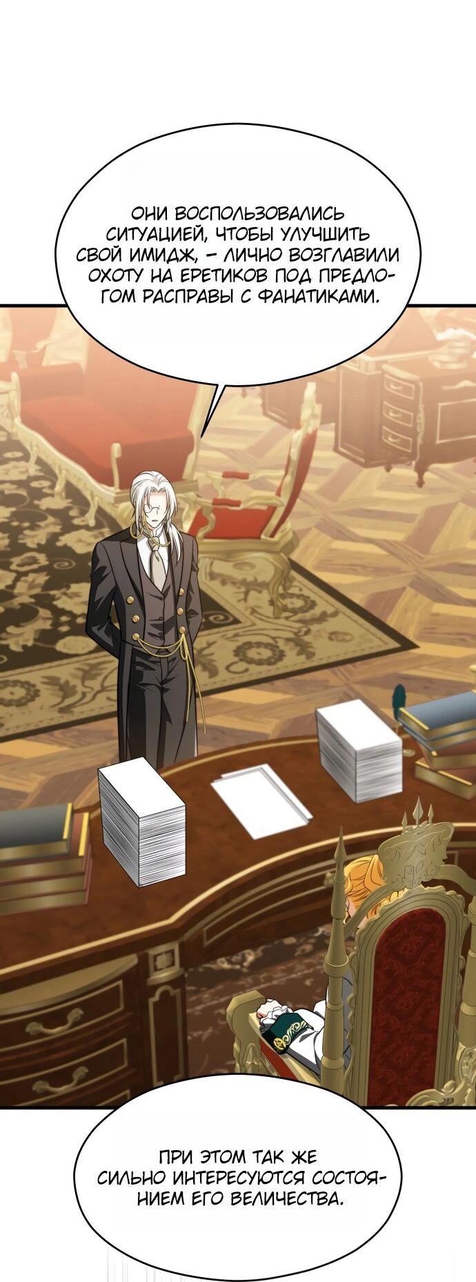 Манга Одержимый император, который на 1000 лет моложе её - Глава 61 Страница 28