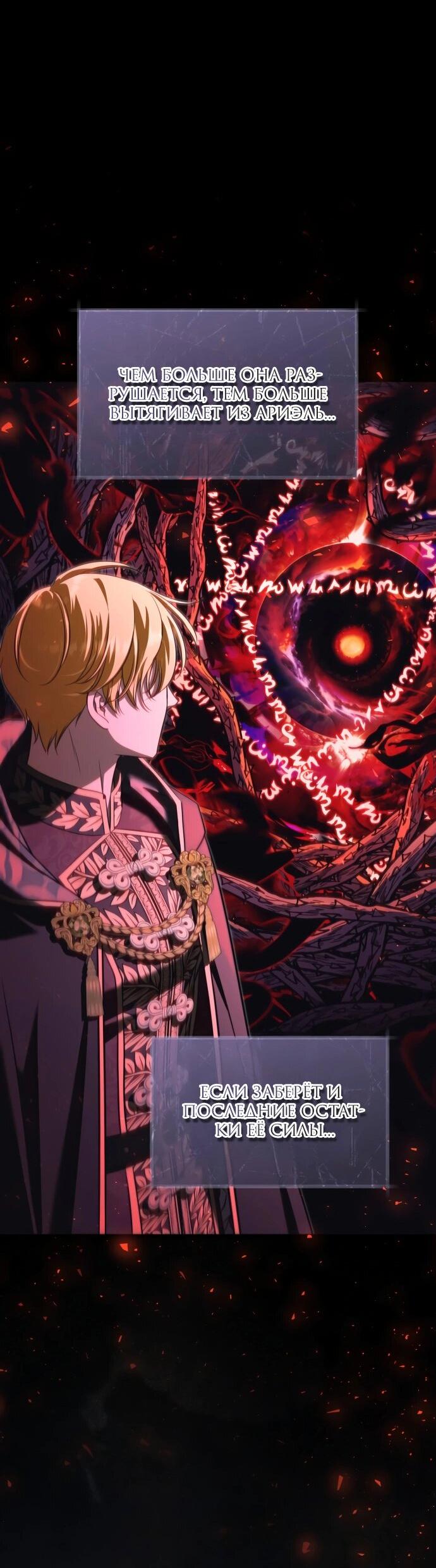Манга Одержимый император, который на 1000 лет моложе её - Глава 61 Страница 68