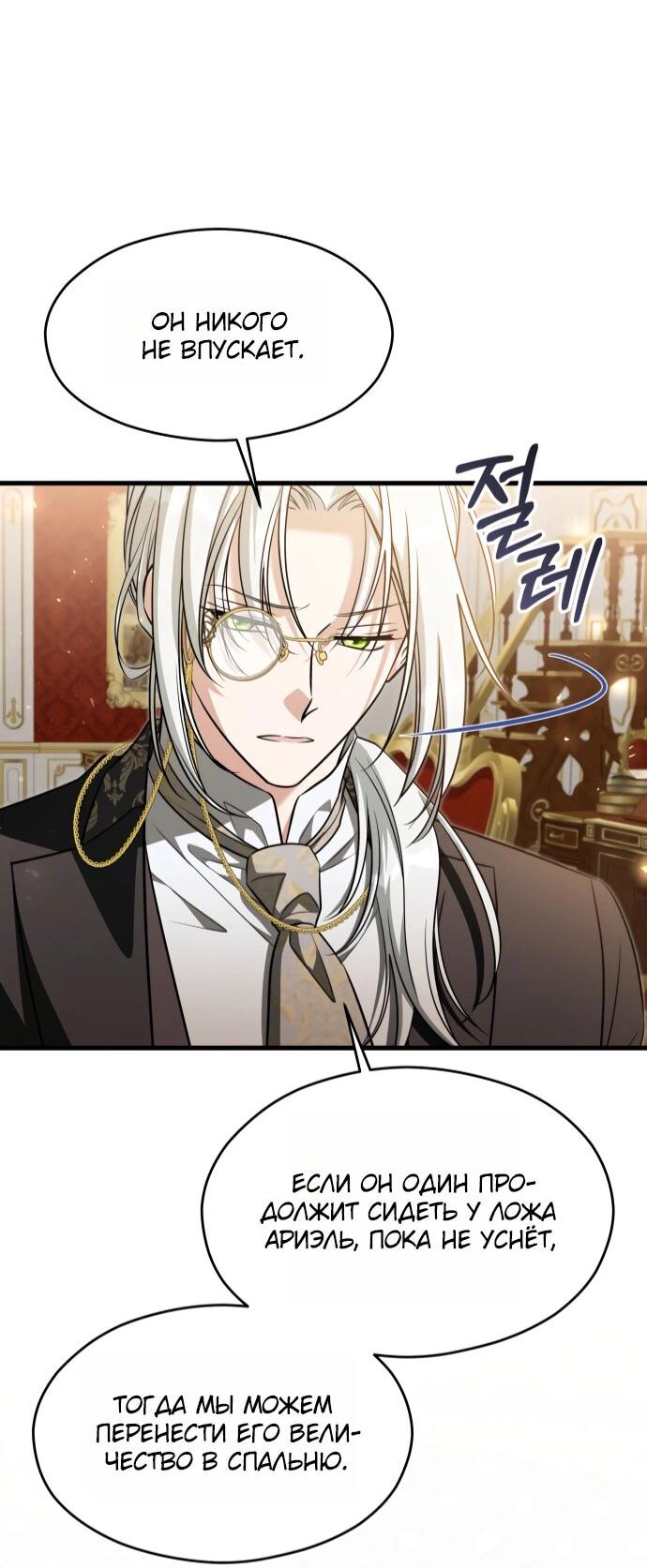 Манга Одержимый император, который на 1000 лет моложе её - Глава 61 Страница 21