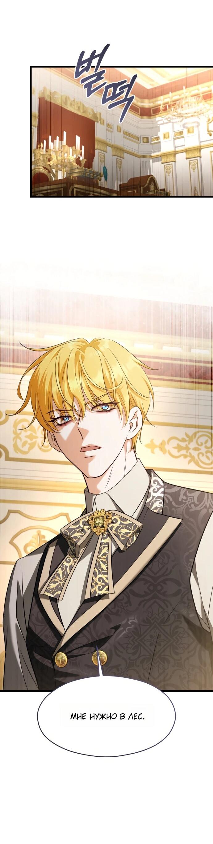 Манга Одержимый император, который на 1000 лет моложе её - Глава 61 Страница 53