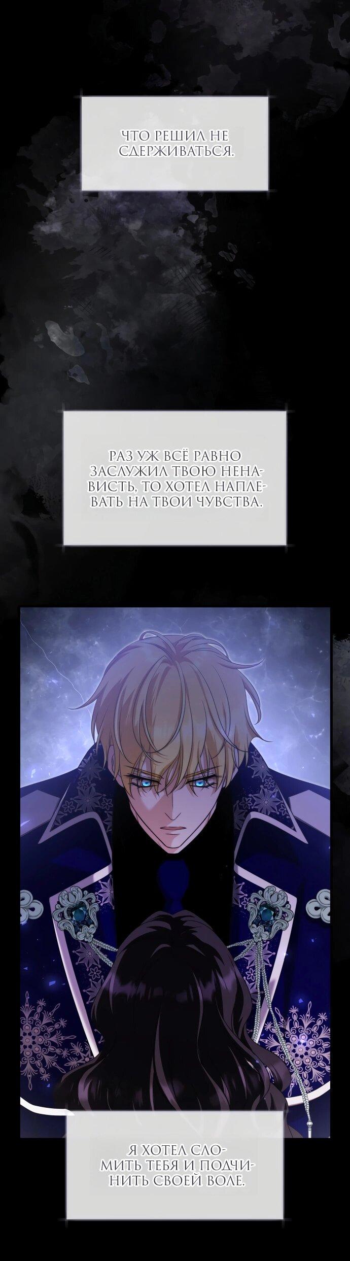 Манга Одержимый император, который на 1000 лет моложе её - Глава 61 Страница 10