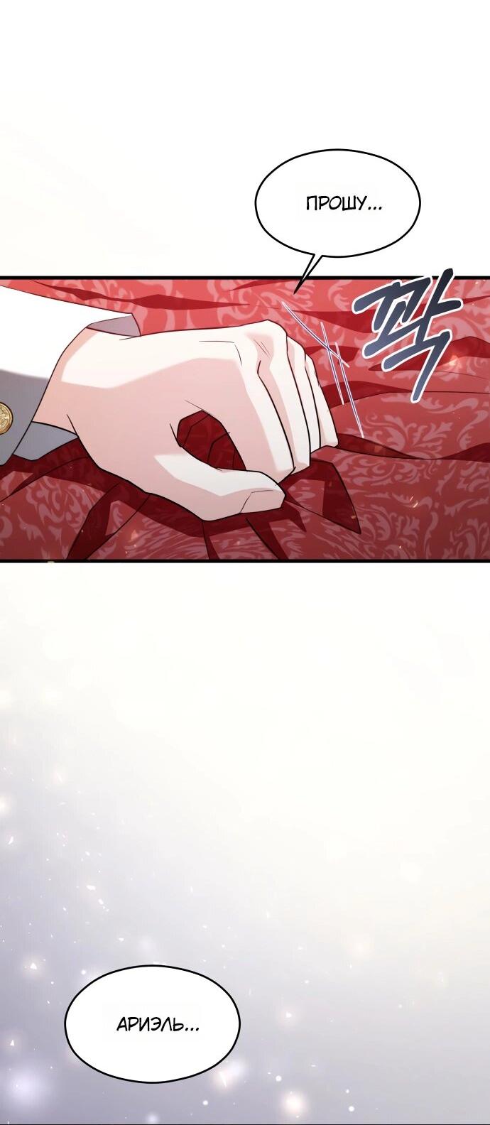 Манга Одержимый император, который на 1000 лет моложе её - Глава 61 Страница 14