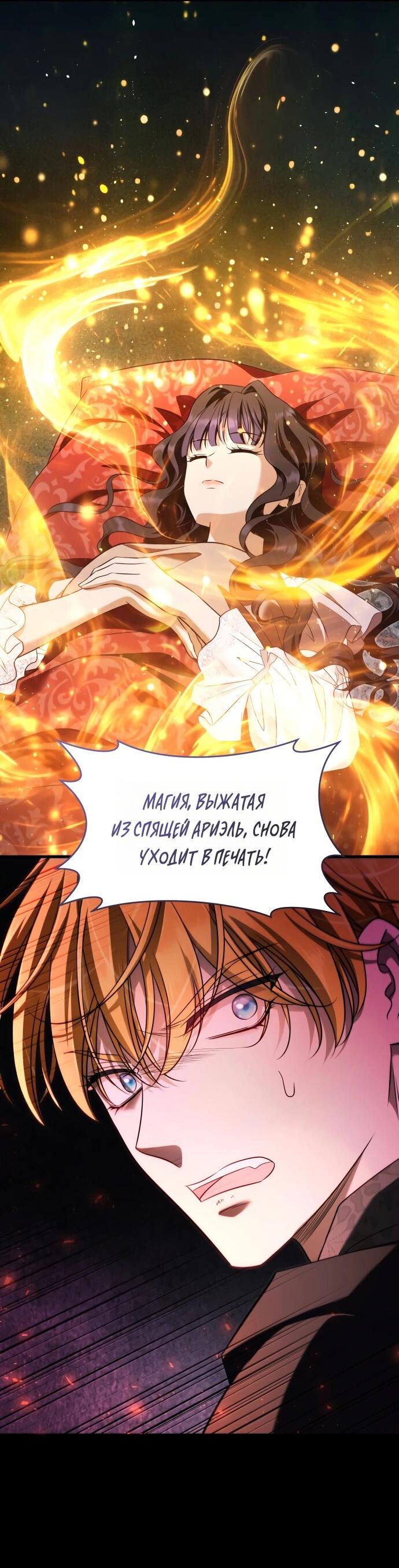 Манга Одержимый император, который на 1000 лет моложе её - Глава 61 Страница 67