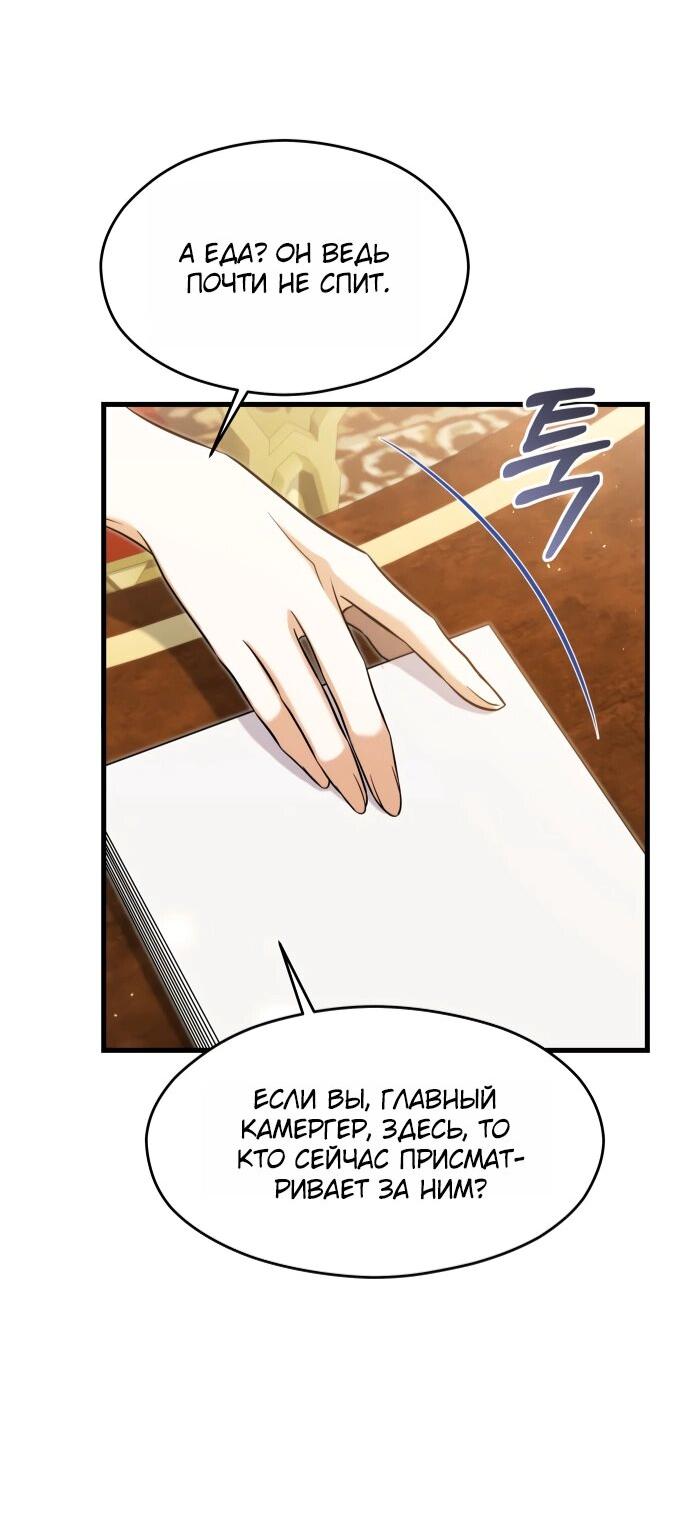 Манга Одержимый император, который на 1000 лет моложе её - Глава 61 Страница 20