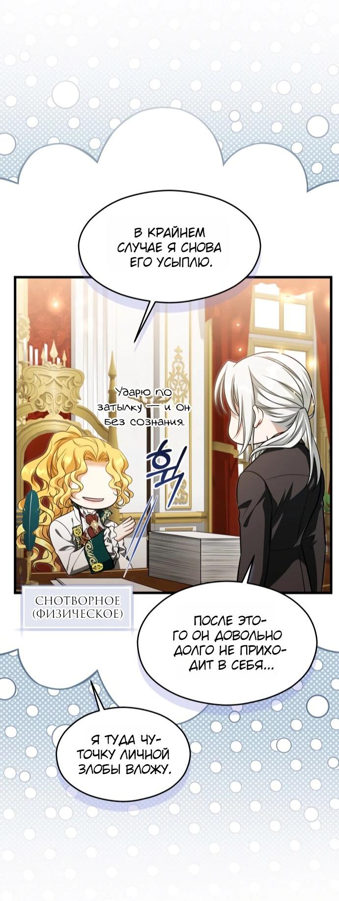 Манга Одержимый император, который на 1000 лет моложе её - Глава 61 Страница 22