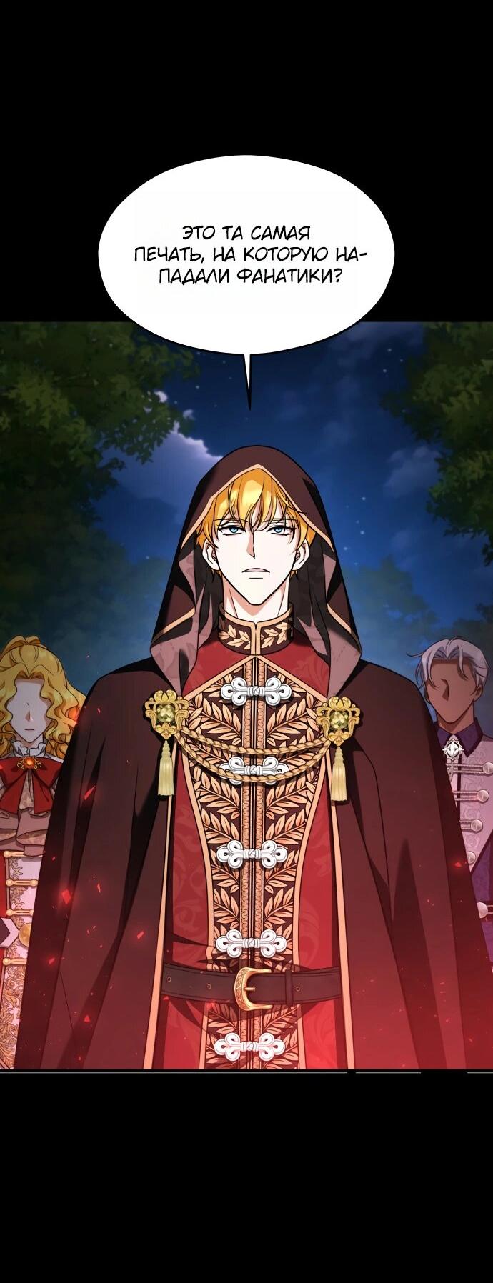 Манга Одержимый император, который на 1000 лет моложе её - Глава 61 Страница 56