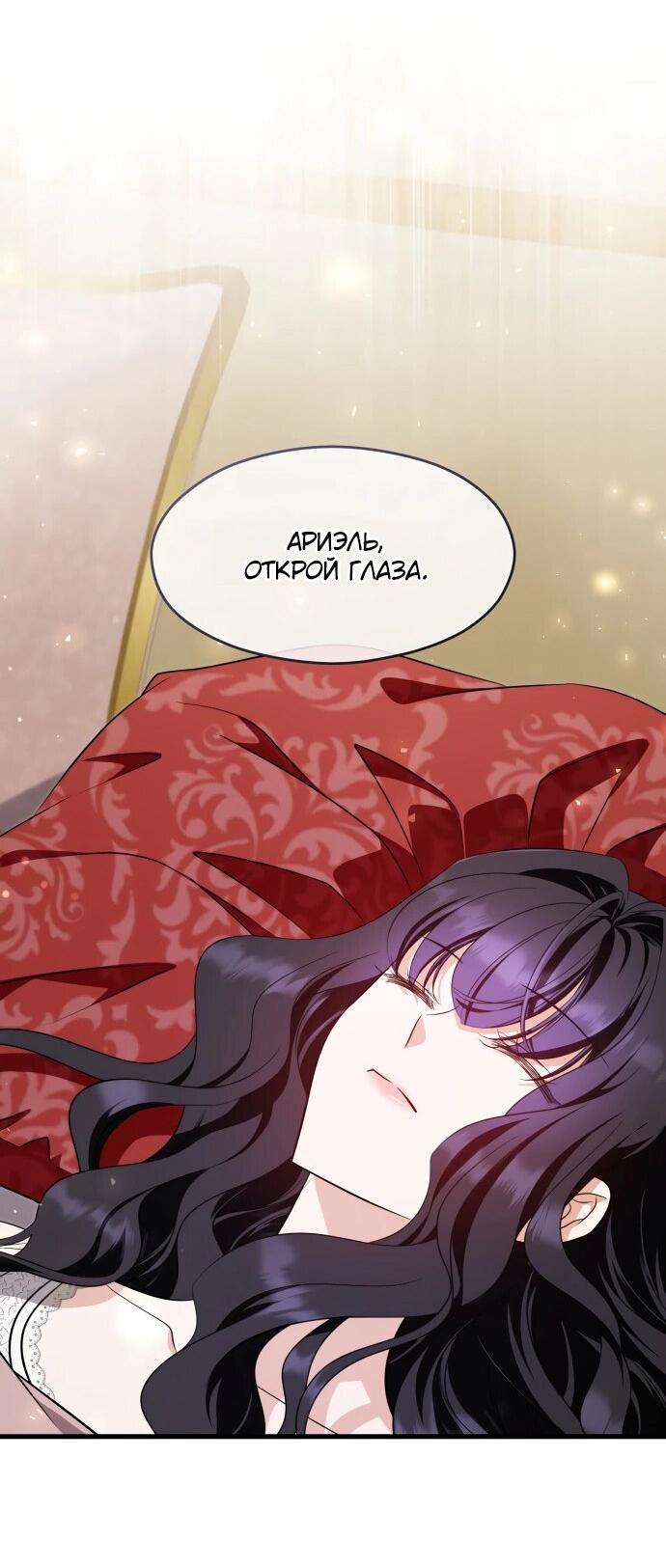 Манга Одержимый император, который на 1000 лет моложе её - Глава 61 Страница 13