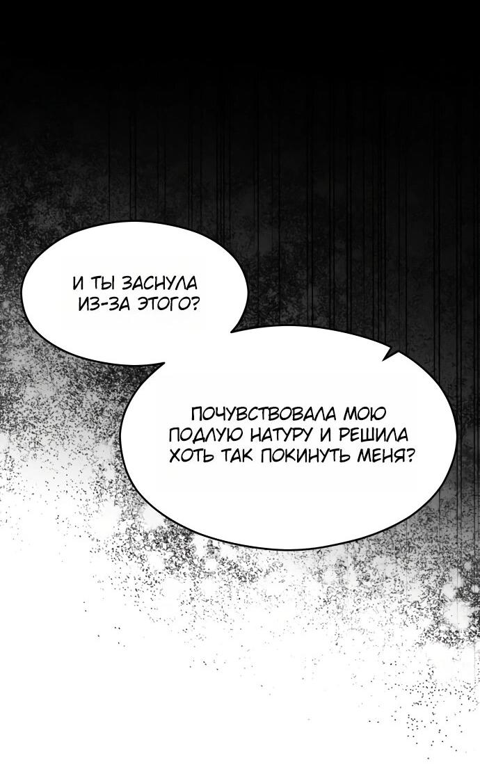 Манга Одержимый император, который на 1000 лет моложе её - Глава 61 Страница 11