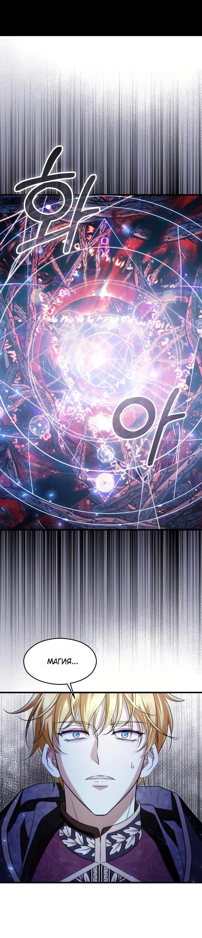 Манга Одержимый император, который на 1000 лет моложе её - Глава 61 Страница 65