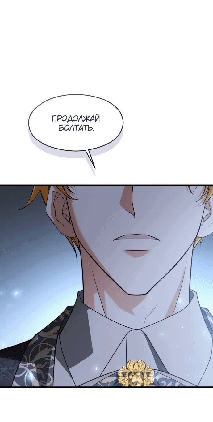 Манга Одержимый император, который на 1000 лет моложе её - Глава 61 Страница 42