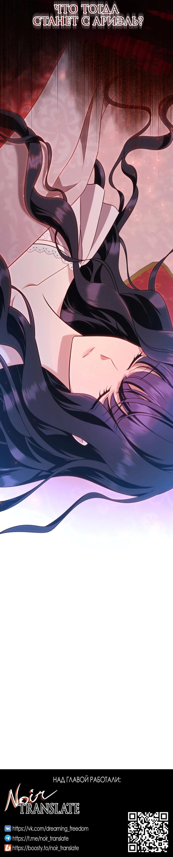 Манга Одержимый император, который на 1000 лет моложе её - Глава 61 Страница 70