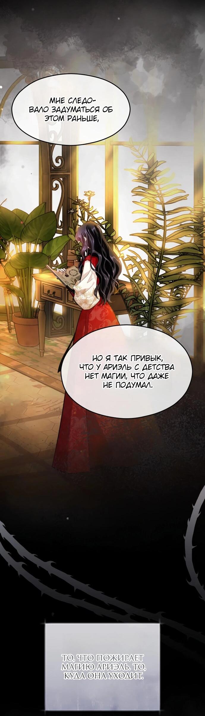 Манга Одержимый император, который на 1000 лет моложе её - Глава 61 Страница 51