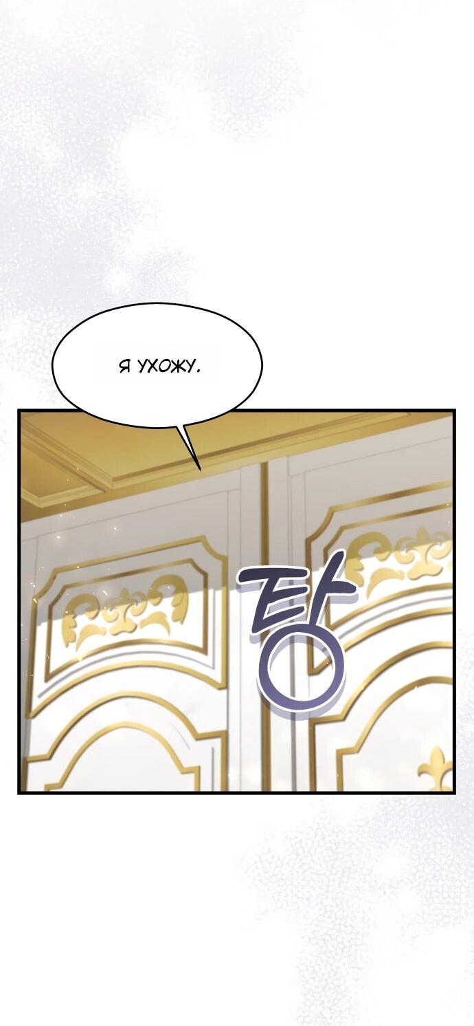Манга Одержимый император, который на 1000 лет моложе её - Глава 61 Страница 47