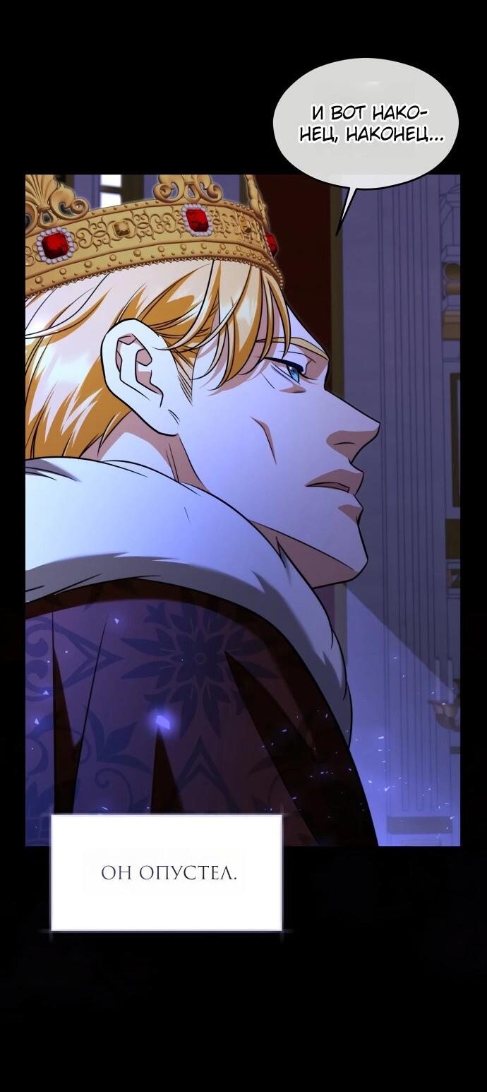 Манга Одержимый император, который на 1000 лет моложе её - Глава 62 Страница 9