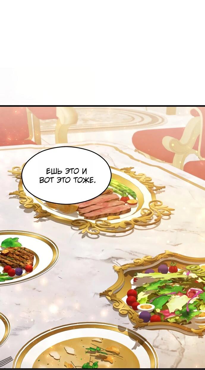 Манга Одержимый император, который на 1000 лет моложе её - Глава 62 Страница 39