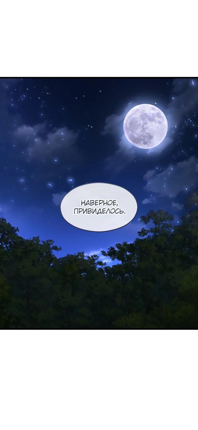 Манга Одержимый император, который на 1000 лет моложе её - Глава 62 Страница 53