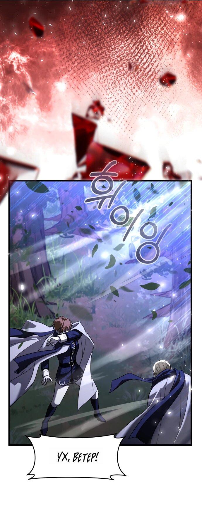 Манга Одержимый император, который на 1000 лет моложе её - Глава 62 Страница 24