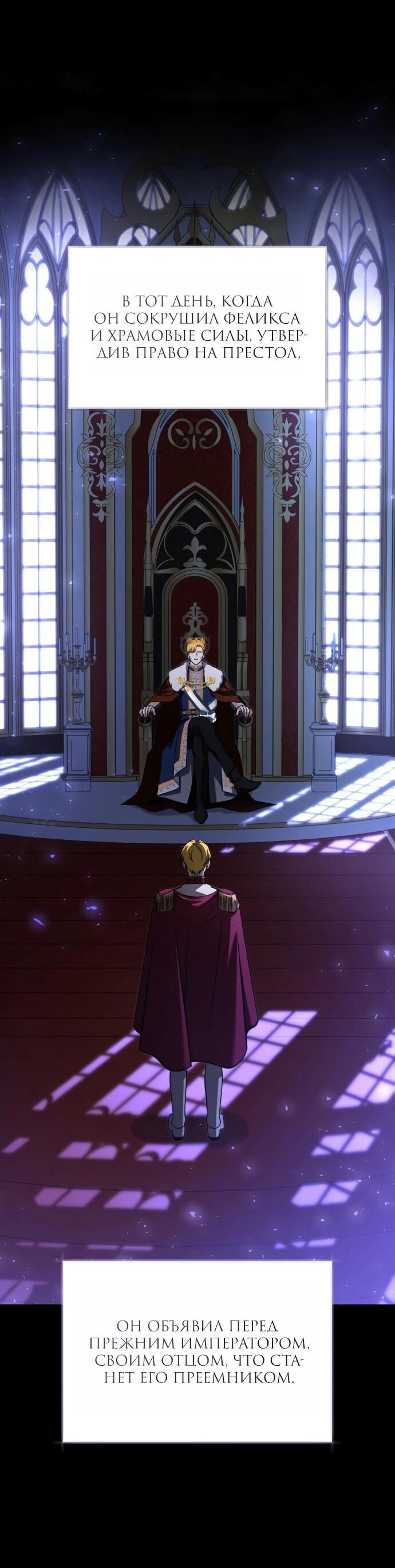 Манга Одержимый император, который на 1000 лет моложе её - Глава 62 Страница 5