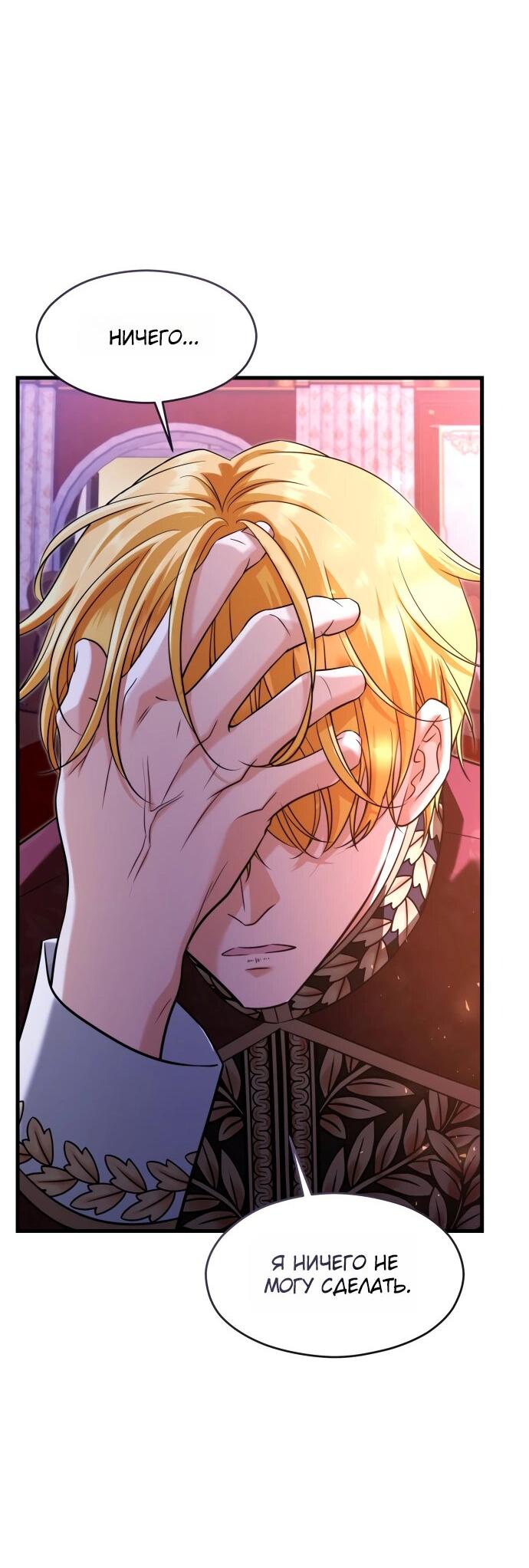 Манга Одержимый император, который на 1000 лет моложе её - Глава 62 Страница 2