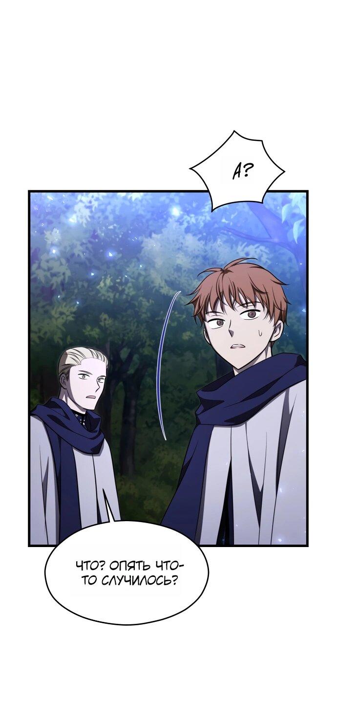 Манга Одержимый император, который на 1000 лет моложе её - Глава 62 Страница 51