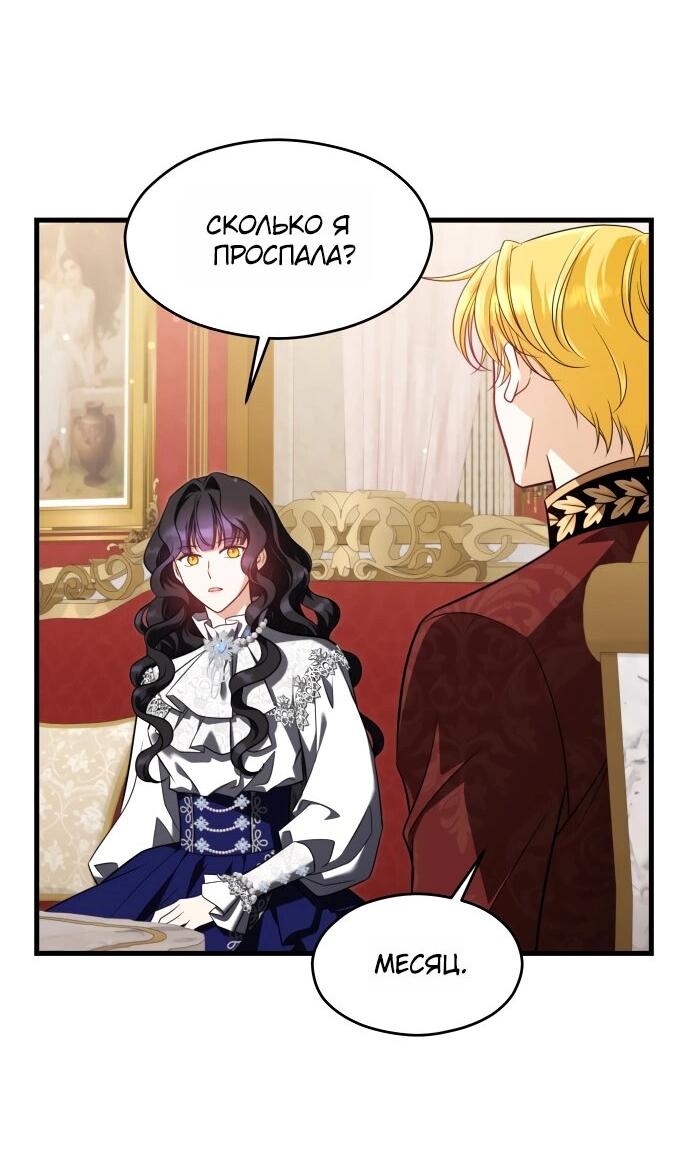 Манга Одержимый император, который на 1000 лет моложе её - Глава 62 Страница 43