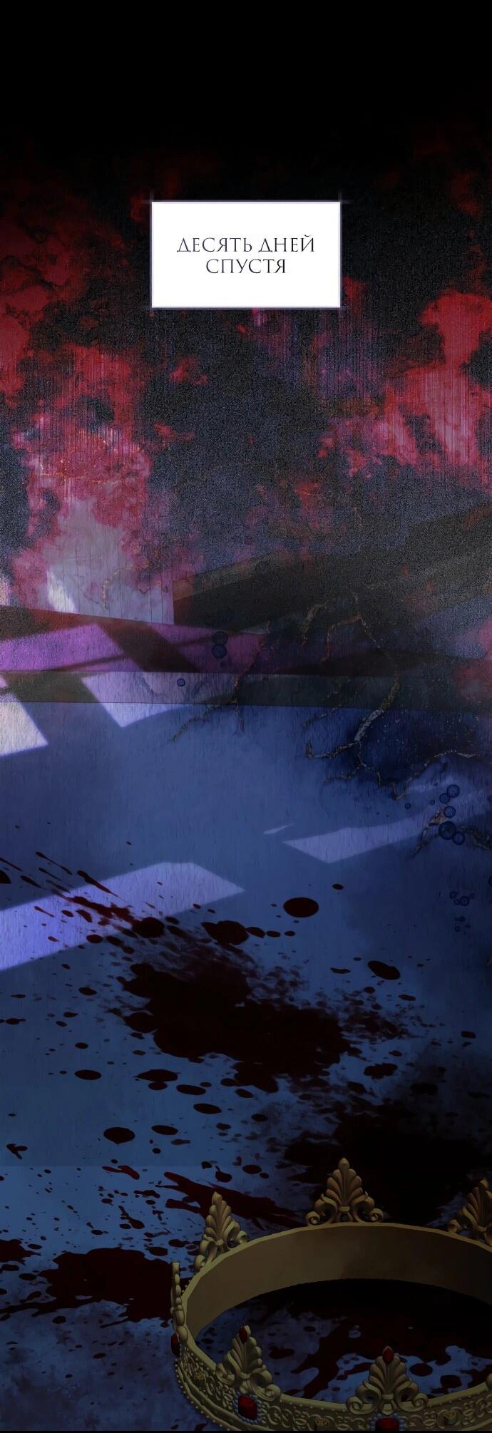 Манга Одержимый император, который на 1000 лет моложе её - Глава 62 Страница 10