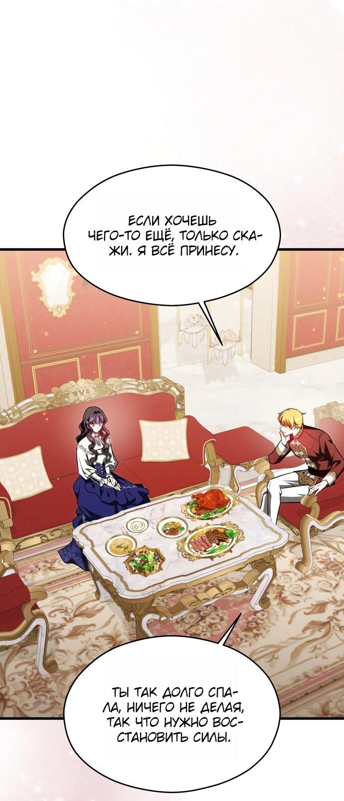 Манга Одержимый император, который на 1000 лет моложе её - Глава 62 Страница 40