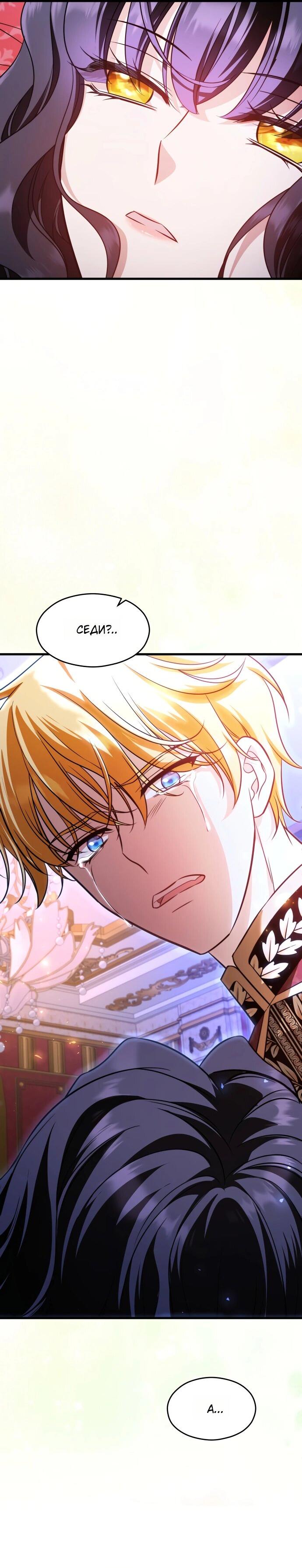Манга Одержимый император, который на 1000 лет моложе её - Глава 62 Страница 36