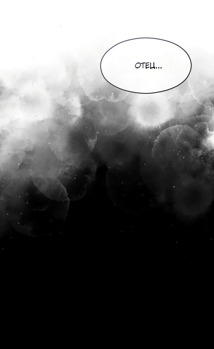 Манга Одержимый император, который на 1000 лет моложе её - Глава 62 Страница 4