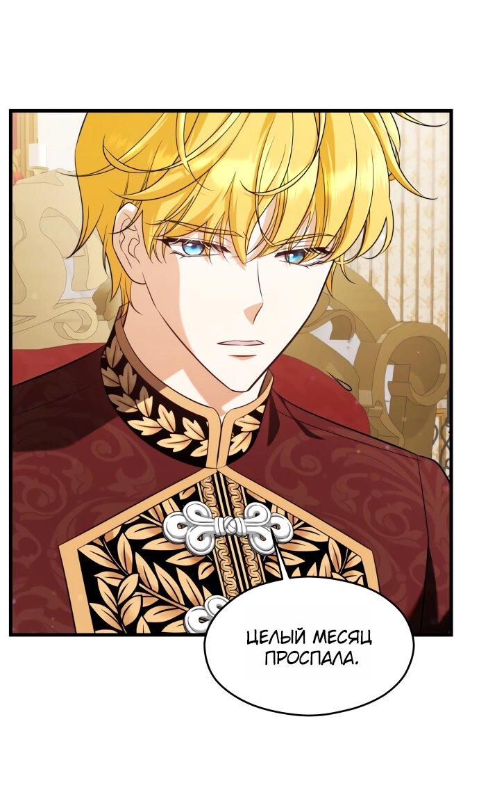 Манга Одержимый император, который на 1000 лет моложе её - Глава 62 Страница 44