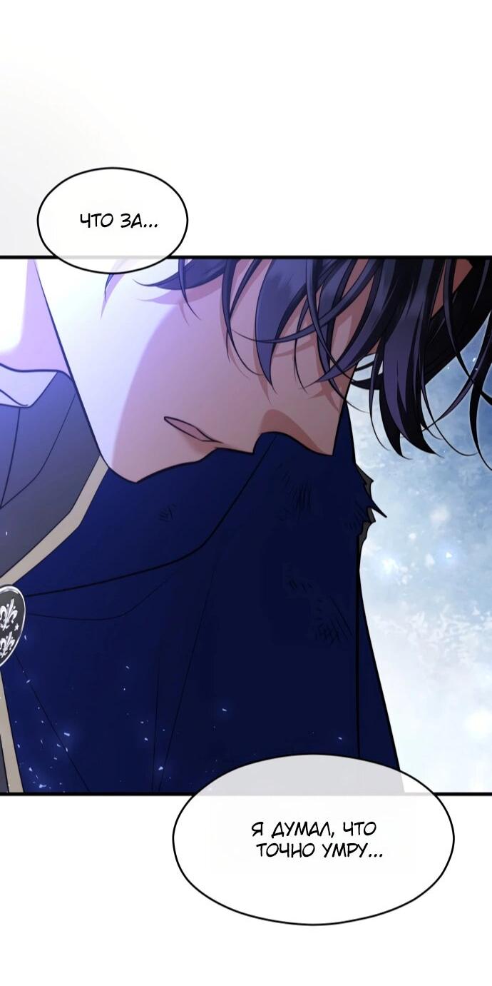Манга Одержимый император, который на 1000 лет моложе её - Глава 62 Страница 59