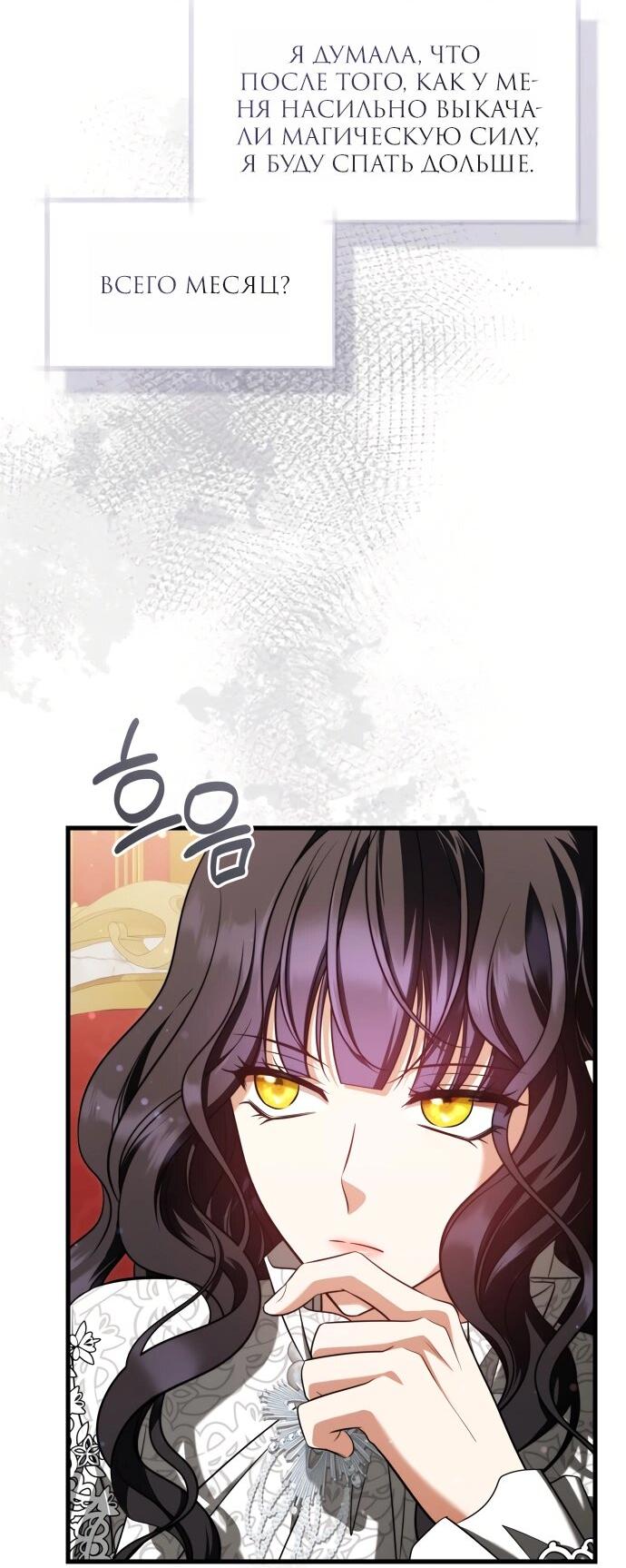 Манга Одержимый император, который на 1000 лет моложе её - Глава 62 Страница 46