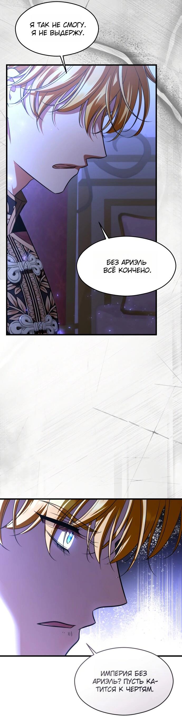 Манга Одержимый император, который на 1000 лет моложе её - Глава 62 Страница 15