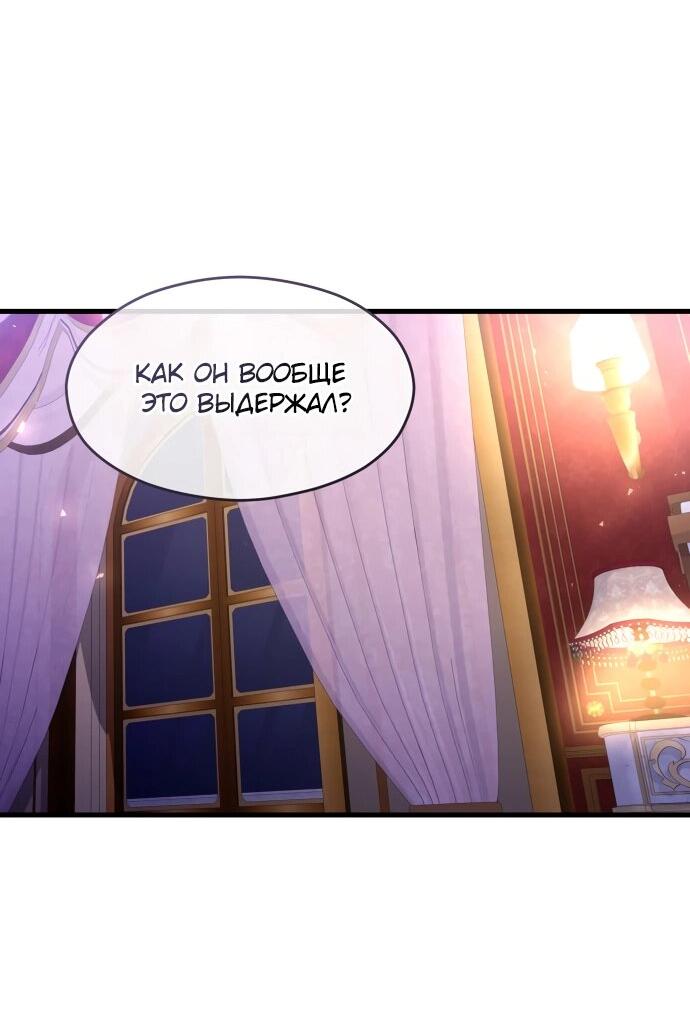 Манга Одержимый император, который на 1000 лет моложе её - Глава 62 Страница 3
