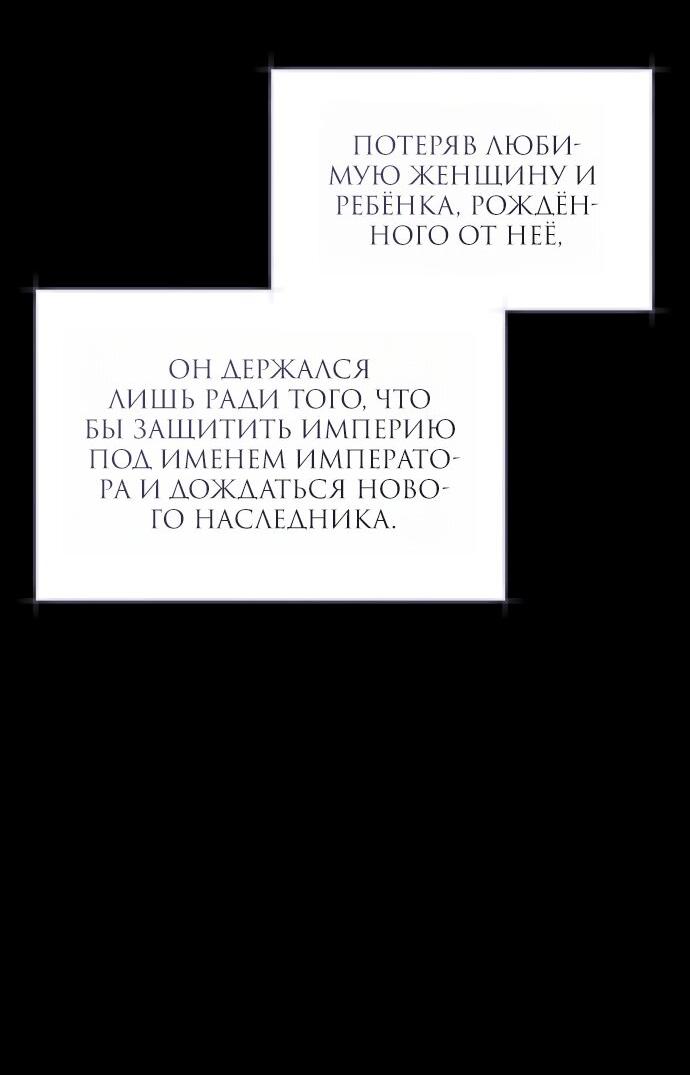 Манга Одержимый император, который на 1000 лет моложе её - Глава 62 Страница 8