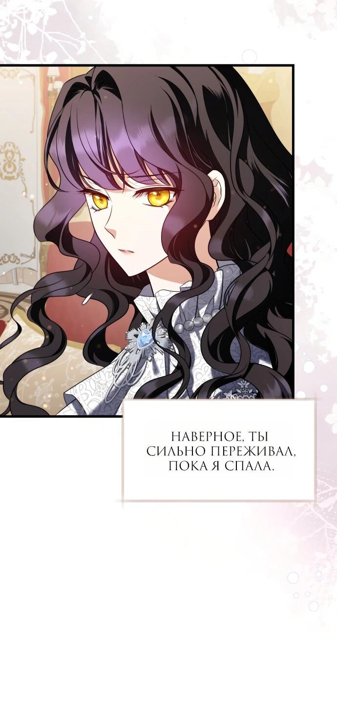Манга Одержимый император, который на 1000 лет моложе её - Глава 62 Страница 42
