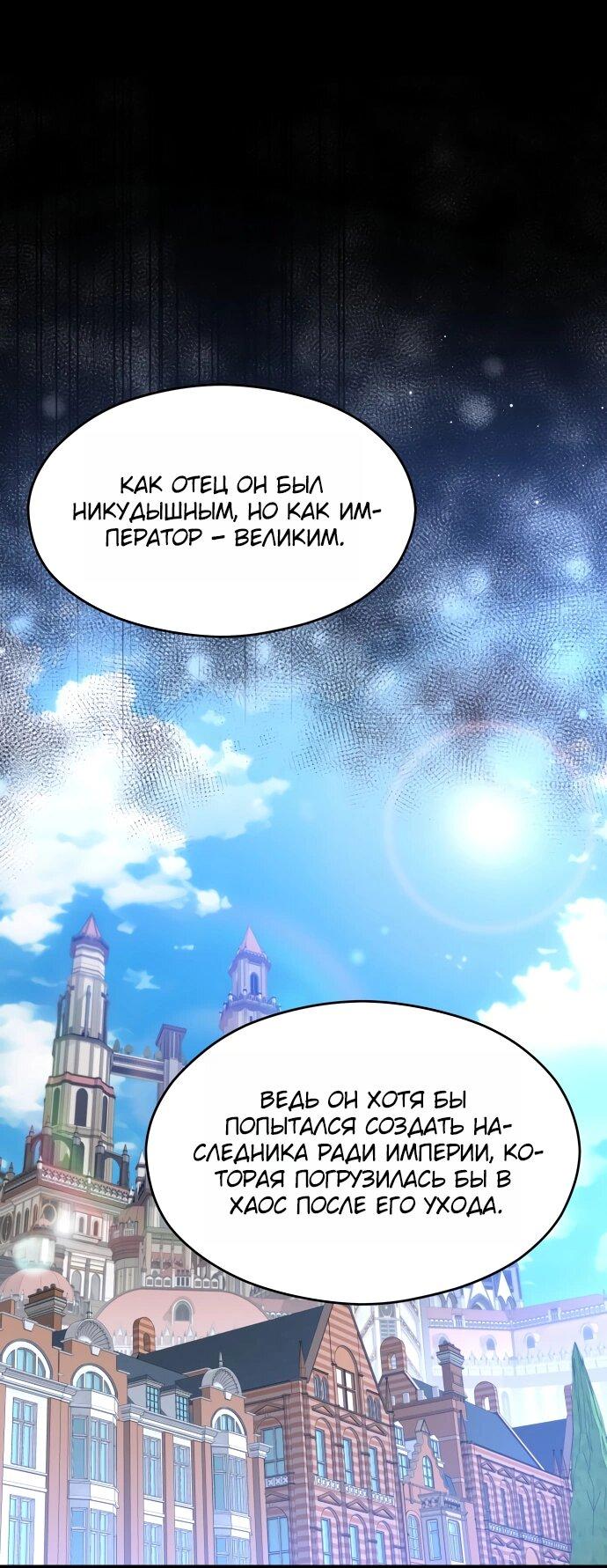 Манга Одержимый император, который на 1000 лет моложе её - Глава 62 Страница 13