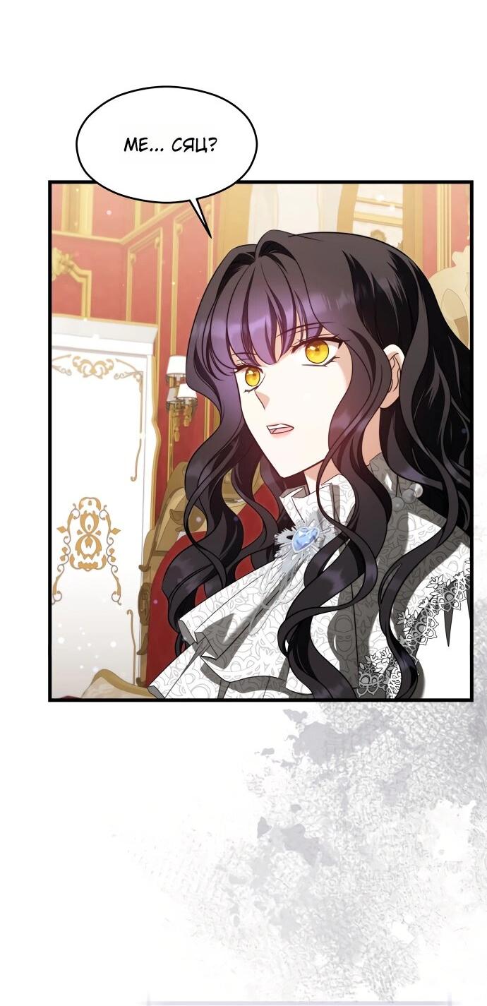 Манга Одержимый император, который на 1000 лет моложе её - Глава 62 Страница 45