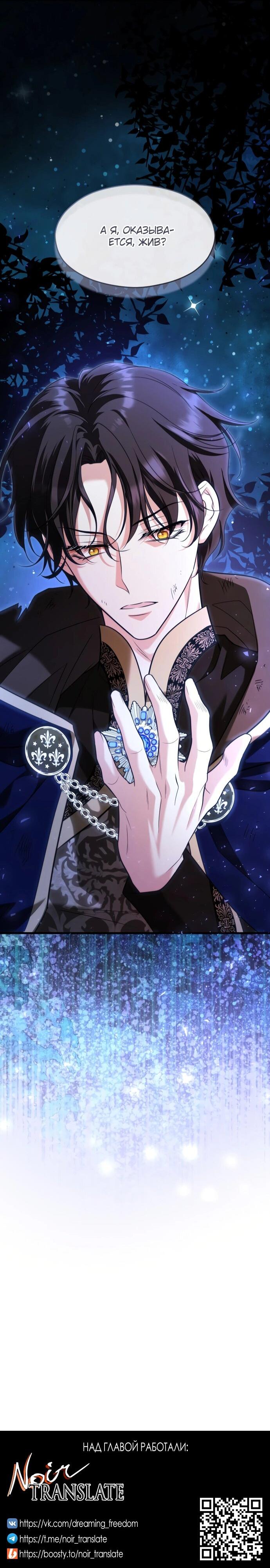 Манга Одержимый император, который на 1000 лет моложе её - Глава 62 Страница 61