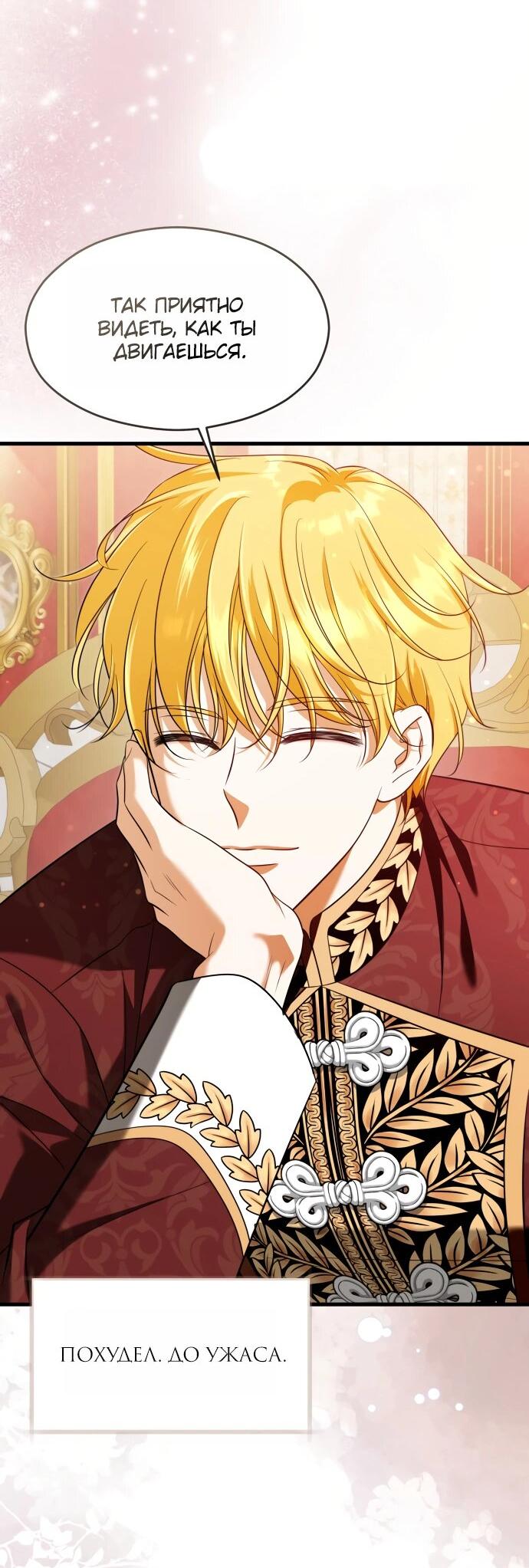 Манга Одержимый император, который на 1000 лет моложе её - Глава 62 Страница 41