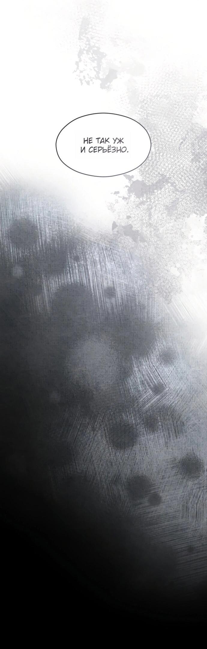 Манга Одержимый император, который на 1000 лет моложе её - Глава 62 Страница 47