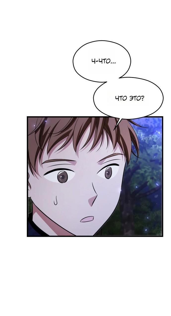 Манга Одержимый император, который на 1000 лет моложе её - Глава 62 Страница 20