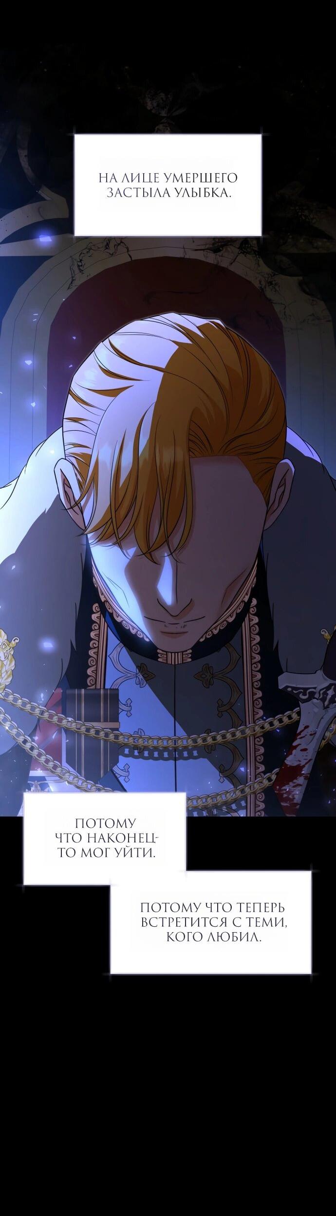 Манга Одержимый император, который на 1000 лет моложе её - Глава 62 Страница 12