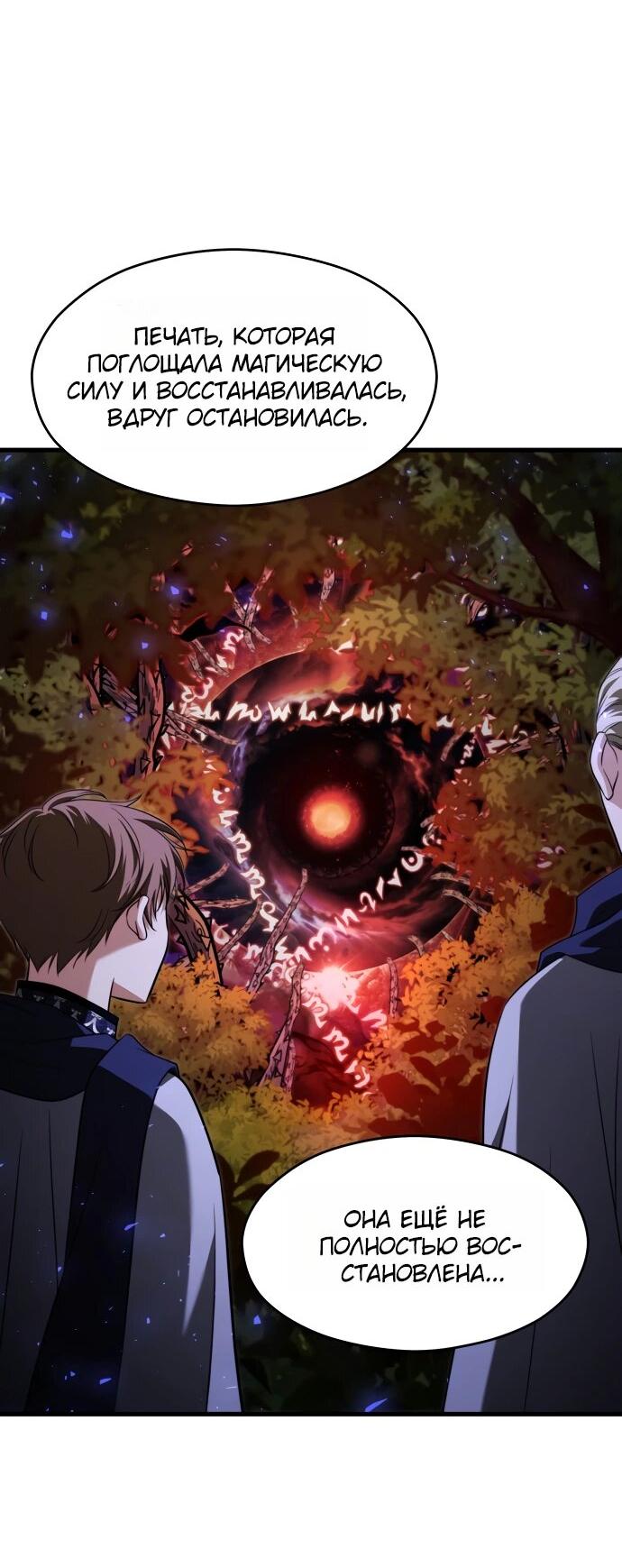 Манга Одержимый император, который на 1000 лет моложе её - Глава 62 Страница 21