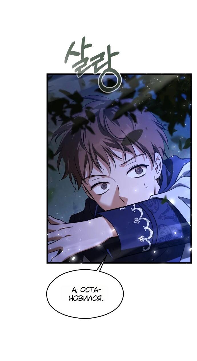 Манга Одержимый император, который на 1000 лет моложе её - Глава 62 Страница 25