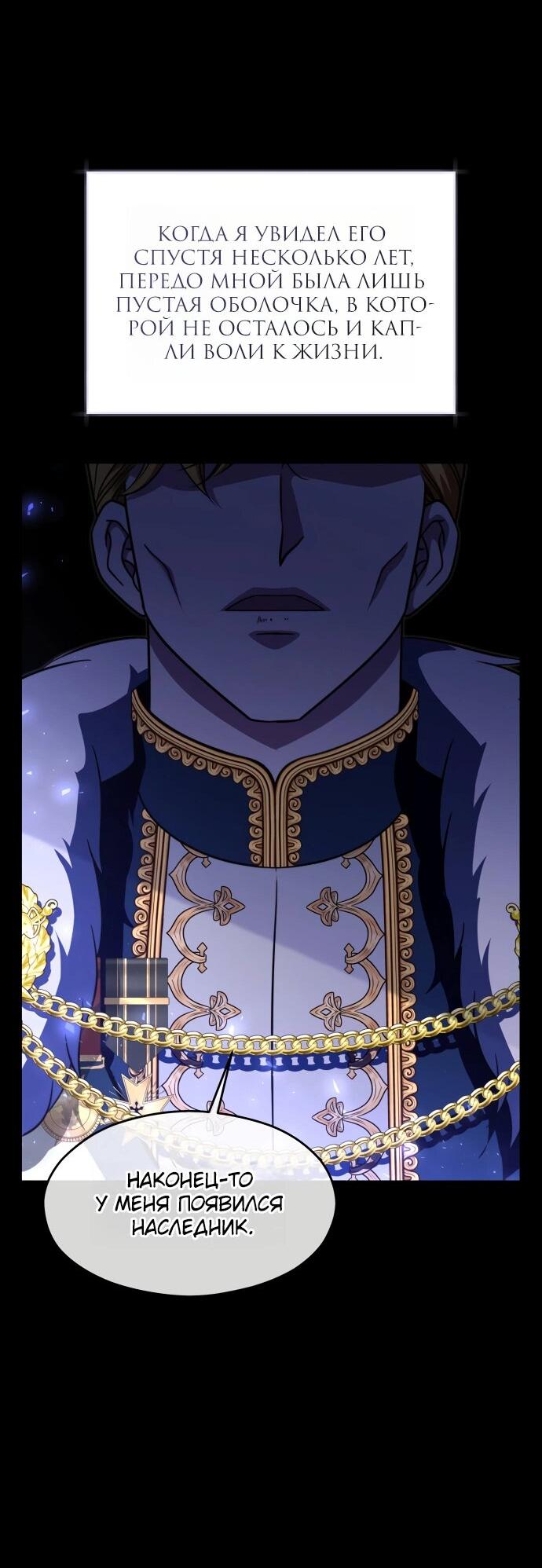 Манга Одержимый император, который на 1000 лет моложе её - Глава 62 Страница 6