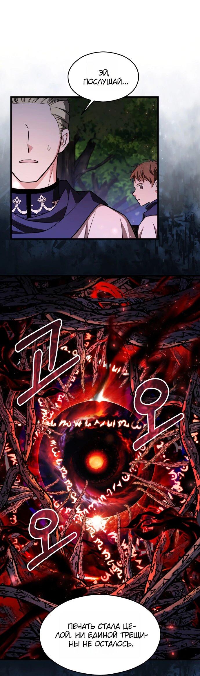 Манга Одержимый император, который на 1000 лет моложе её - Глава 62 Страница 26