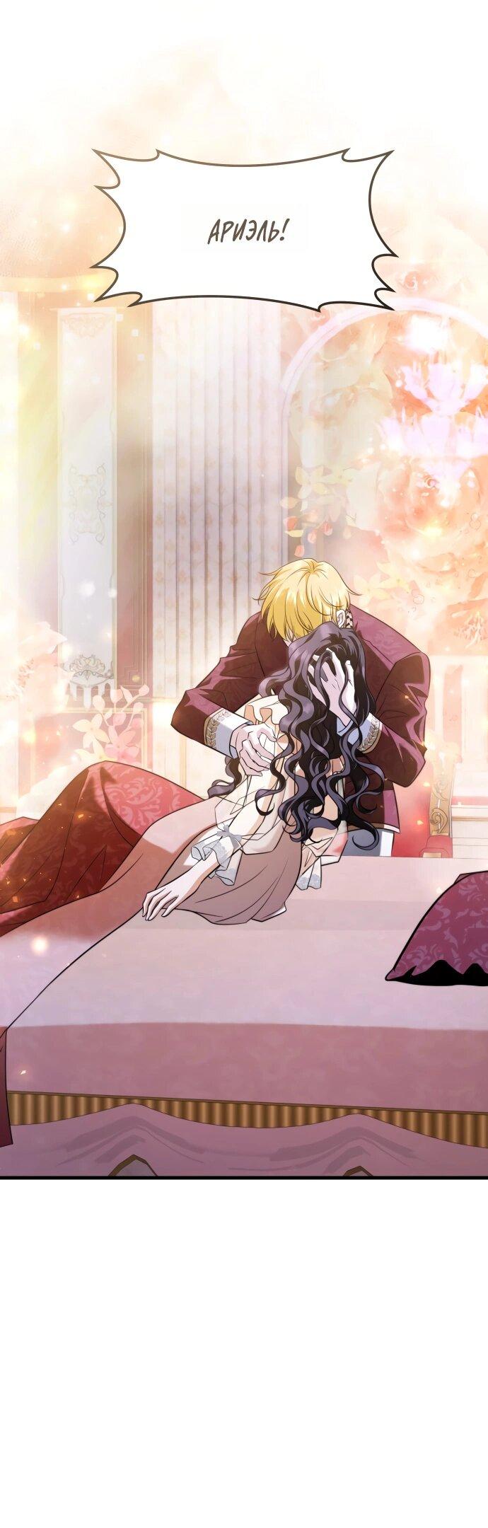 Манга Одержимый император, который на 1000 лет моложе её - Глава 62 Страница 37