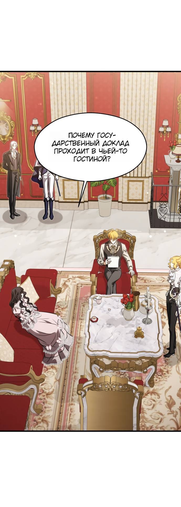 Манга Одержимый император, который на 1000 лет моложе её - Глава 63 Страница 7