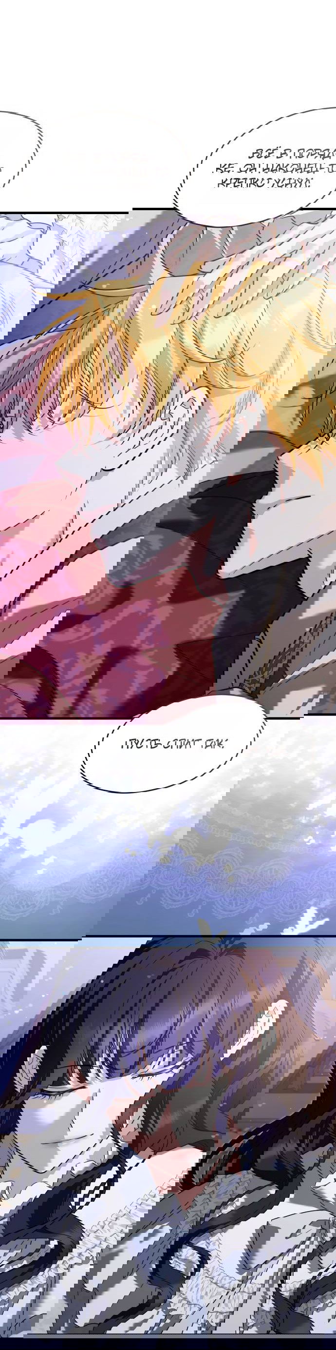 Манга Одержимый император, который на 1000 лет моложе её - Глава 63 Страница 44